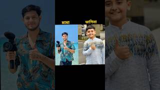 কাকে বেশি ভালো লাগে 🥰 😍 #rakib_hossain #shorts #youtubeshorts #vlog #unfrezzmyaccount