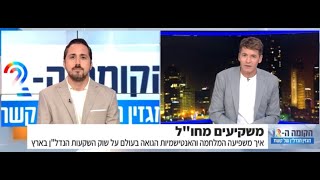 Roie Kaner interviews for Keshet re: foreign home buyers | ראיון של רועי קנר על תושבי חוץ בקשת 12