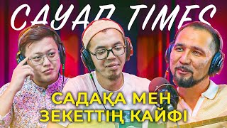 “САУАП TIMES” - Сырым ӘУЕЗХАН  & Исраил ДӘУЛЕТ