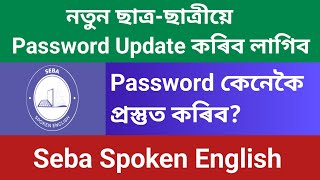 How to  Create password to login in Seba Spoken English app | নতুন ছাত্ৰ-ছাত্ৰীয়ে কেনেকৈ Login হ'ব?