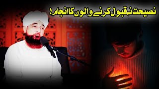 Nasehat Na Qabool Karne Waly Log! | Muhammad Reza Saqib Mustafai New Bayan