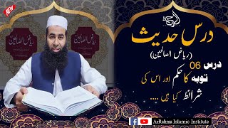 Darse- Hadees Tauba ka hukm r Qubool Hone Ki Conditions by prof Atiq ur rehman life changing bayan