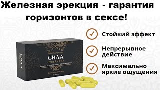 Препарат для потенции Сила Сулеймана, обзор, цена, купить