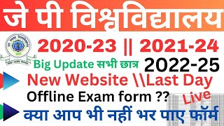 🔴JP University Part- 1, 2 & 3 Exam Update | New Web link ऐसे होगा Exam Form Fill Update ..Live../