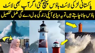 Light House Job In Iceland | Light house Job Story | Lighthouse Job