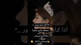 لا احتاج لأمير لأصبح اميره لاني ابنة الملڪه يا عزيزي🖤🥀