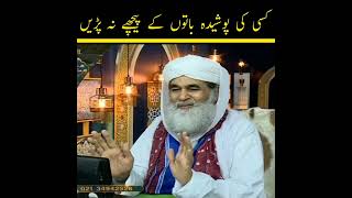 Kisi Ki Raaz Ki Baato Ke Peeche Na Padain Historical Words By Ameer Ahlesunnat