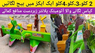 cotton seed planter nw modal going to new home | khalifah Afzal zarai industry okara