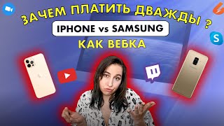 Сравнение Iphone 12 pro и Samsung А8 как Веб Камера для Стрима, Учебы, Работы / OBS  2023