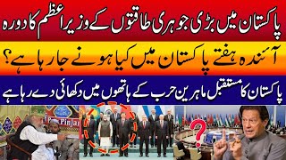 Peer Pinjar Sarkar Latest آئندہ ہفتے پاکستان میں کیا ہونے جارہا ہے ؟