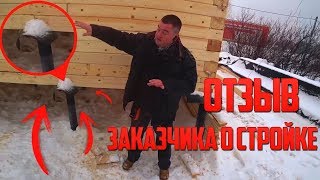 Материнский капитал Строительная компания БРУСИНА реальный отзыв заказчика о стройке