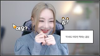 나 여우인 척하는 여우인데...?