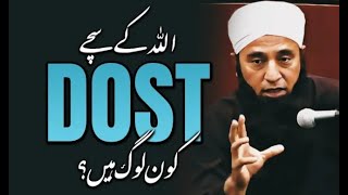 Allah ke sache dost kaun log hain ? || Saeed Anwar sahab || Islam ke Daai