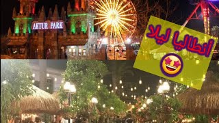 أنطاليا ليلا 🤩شفنا انطاليا من أعلى نقطة فالمدينة🎡Aktur Park🎡 حديقة الملاهي الشهيرة.