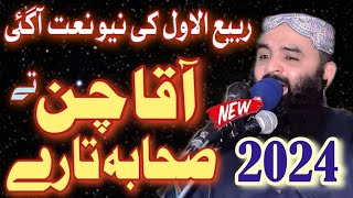 AQA chan te Sahaba Tare || New Naat 2024 || Qari Ahmad hassan Sajid || ASISLAMICSTUDIO