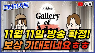 리니지M 11월 11일 방송 확정! 다음 업데이트 스포도 한다고 하네요ㅎㅎ (CM아지트 확인) 天堂M LineageM