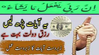 💥Zindagi Bhar Rizq Dolat Mein Barkat Ka Wazifa  - Dolat Rizq Ki Barish Ka Amal 💥