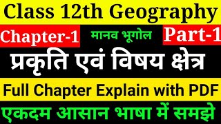 Class 12th Geography Chapter 1 Full Chapter Explain  l Geography Chapter 1 Full Explain |