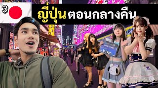 พาเดินชมเมือง ย่านกลางคืน ของญี่ปุ่น Shinjuku (ชินจูกุ) | Japan EP3