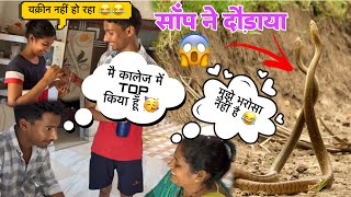 साँप 🐍 ने हमला किया 😱|| 1st Rank Pe Ghar  Walo Ka Reaction 😂😂 #vlog