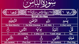 Quran: 114. Surah An-Nas (Mankind): Arabic and English translation HD | #word to word #translation