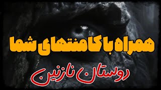 همرا با کامنتهای شما دوستات نازنین .خوندن کامنتهای شما