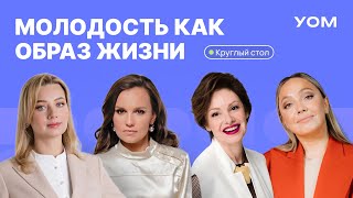 Что такое молодость? Как всегда сохранять высокий уровень энергии, быть здоровым и счастливым?