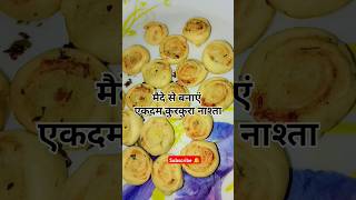 इतना आसान और स्वादिष्ट नाश्ता😍😋 #shorts #shortvideo #trending #viralvideo #food #foodie