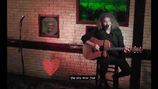 ניר פרידמן - "חבל"   Nir Friedman