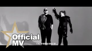 鄭欣宜 Joyce Cheng - 你瘦夠了嗎? (一噸重版本) Official MV - 官方完整版