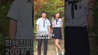 한혜진이 땅 200평 준다고 하자 기안84의 반응#shorts