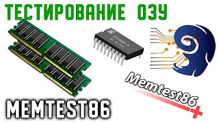 Установка Memtest86. Тестирование ОЗУ