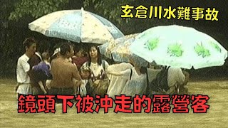 不顧勸告堅持在河邊紮營，結果水壩洩洪把露營客沖走！｜叉雞