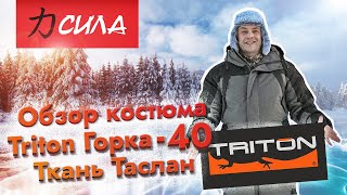 Обзор костюма Triton Горка - 40 ПК ТАСЛАН СЕРО-ЧЁРНЫЙ