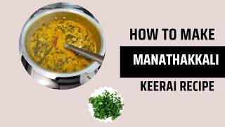 Manathakkali keerai recipe || Keerai kootu || simple healthy dal recipe for rice chapati roti