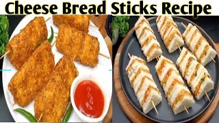 Cheese Bread Sticks Recipe | Cheese Bread Recipe | Easy Snacks Recipes for Ramadan | Ramzan recipes