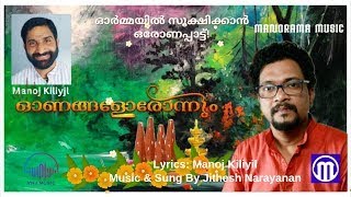 Onangal Oronnum | Onam Song Video  |  Jithesh Narayanan |  Manoj Kiliyil