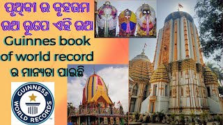 Keonjhar Jagannath temple and Siddha matha ||Odia Nana||Aman vlogs//day-2