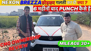 2024 Tata Punch Owner Review😱Breeza क्यों नही,Punch CNG Top मॉडल 6 महीने बाद,माइलेज 30😍Tata Cng SUV