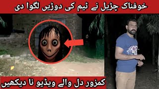 khofnak Chorial ne teem ki dorien lagwa di Episode 98#paranormalshow