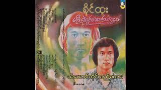 ခိုင်ထူး - သံယောင်တိုင်တည်စကား (Audio)