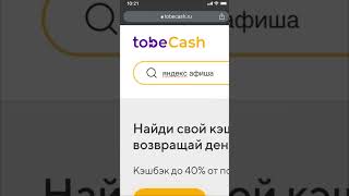 Промокод Яндекс Афиша #tobecash #яндексафиша #скидки #промокод #россия #яндексафишаскидки