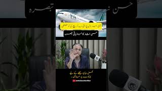 Attempts to sell national airline PIA... #hassannisar #pakistanairlines #corruptionawareness #news