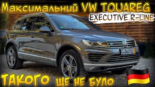 😱УНІКАЛЬНИЙ VW TOUAREG EXECUTIVE R-LINE з НІМЕЧЧИНИ🇩🇪2016 рік 3.0 Дизель АКПП DSG 4MOTION ПНЕВМО🇺🇦🇪🇺