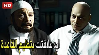 يا باشا انا راجل عبيط مش عارف انظم حياتي تقولي تنظيم القاعدة🤣😂| صريخ ضحك من عادل امام لما اتقبض عليه