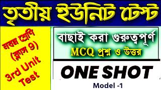 Solving Every Question from Class 9 Science Unit Test🔥