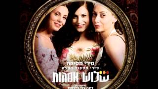 מירי מסיקה - איך היינו (מתוך הפסקול 'שלוש אמהות')