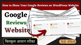 How to Show Your Google Reviews on WordPress Website ? |  Free Embed Review Uru webs