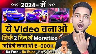 ये Video बनाओ 😱 सिर्फ 2 दिन में Monetize ✅ महीने कमाओ 600K | Mobile Se Cartoon Video Kaise Banaye