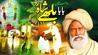 Baba Bulleh Shah complete biography | Life story of Bulleh Shah |  Bulleh Shah Poetry | Naseeburdu